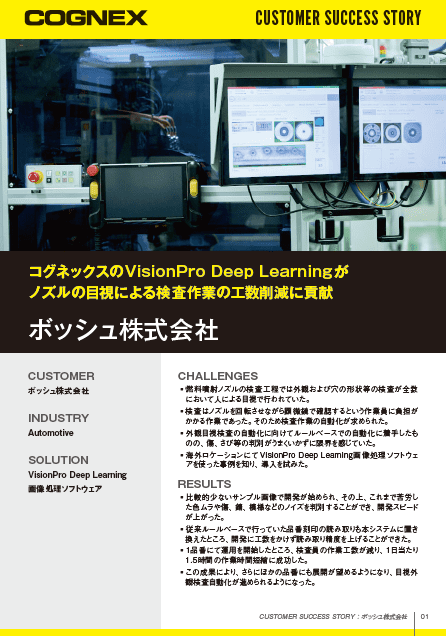 導入事例：ボッシュ株式会社